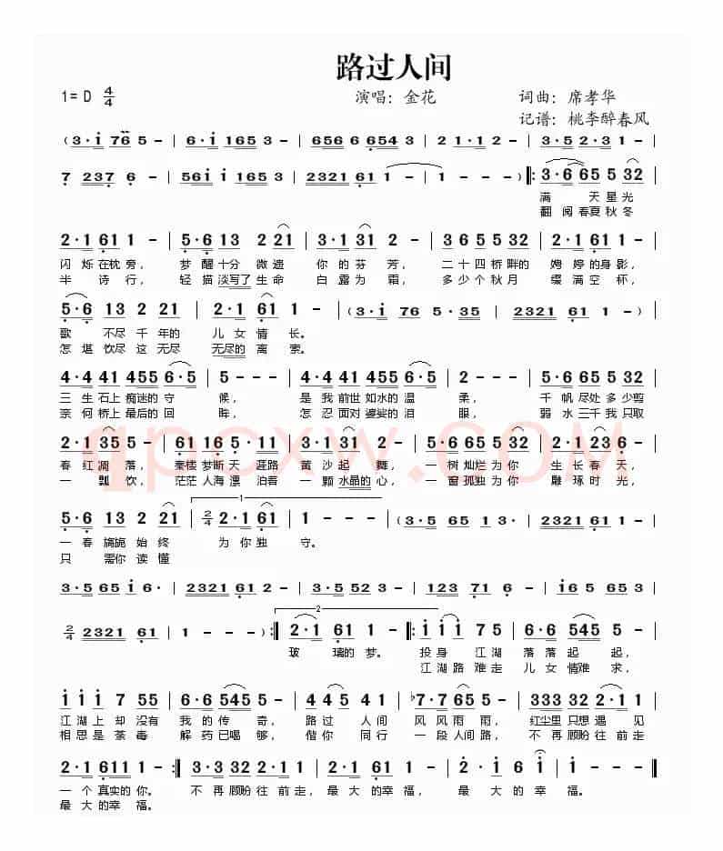 路过人间