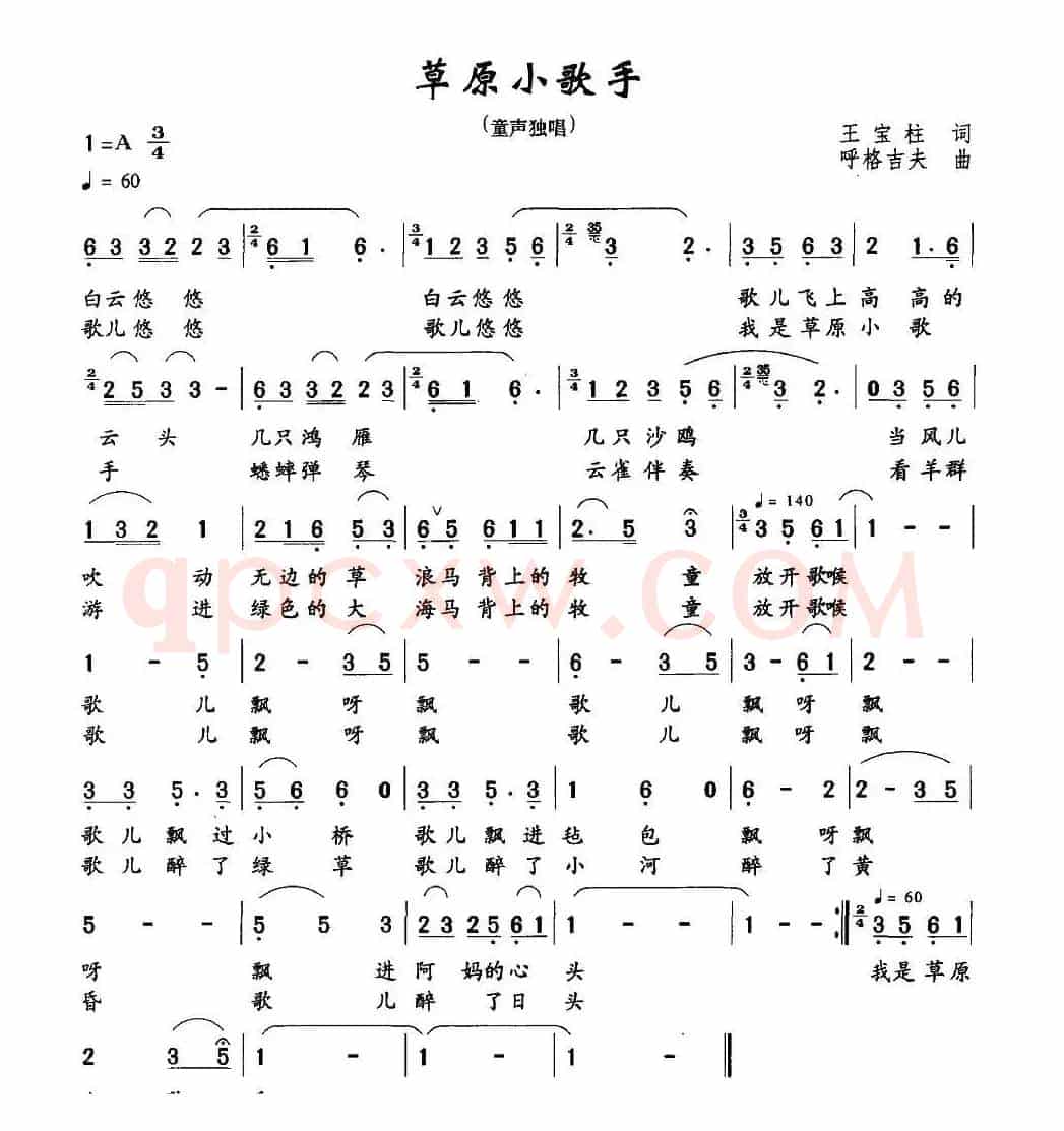 草原小歌手（王宝柱词 呼格吉夫曲）