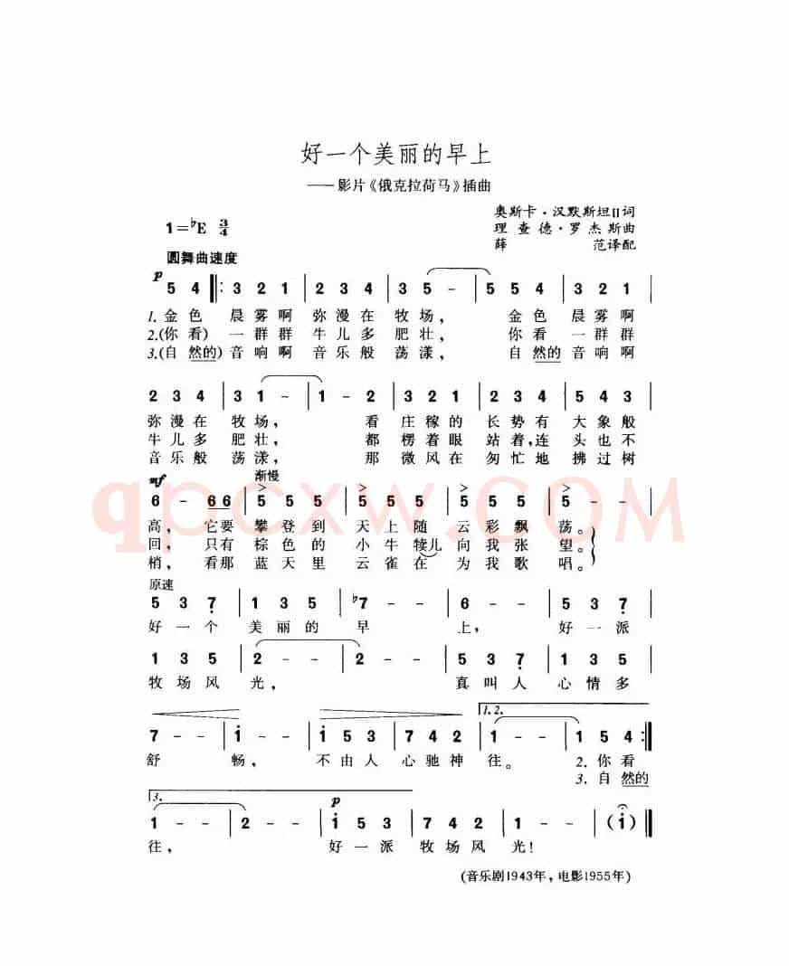 好一个美丽的早上（美）
