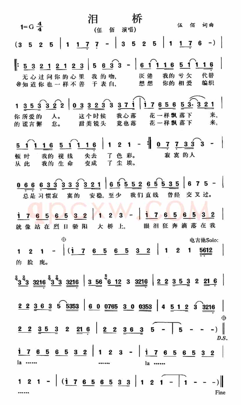 泪桥