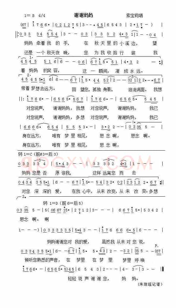 谢谢妈妈