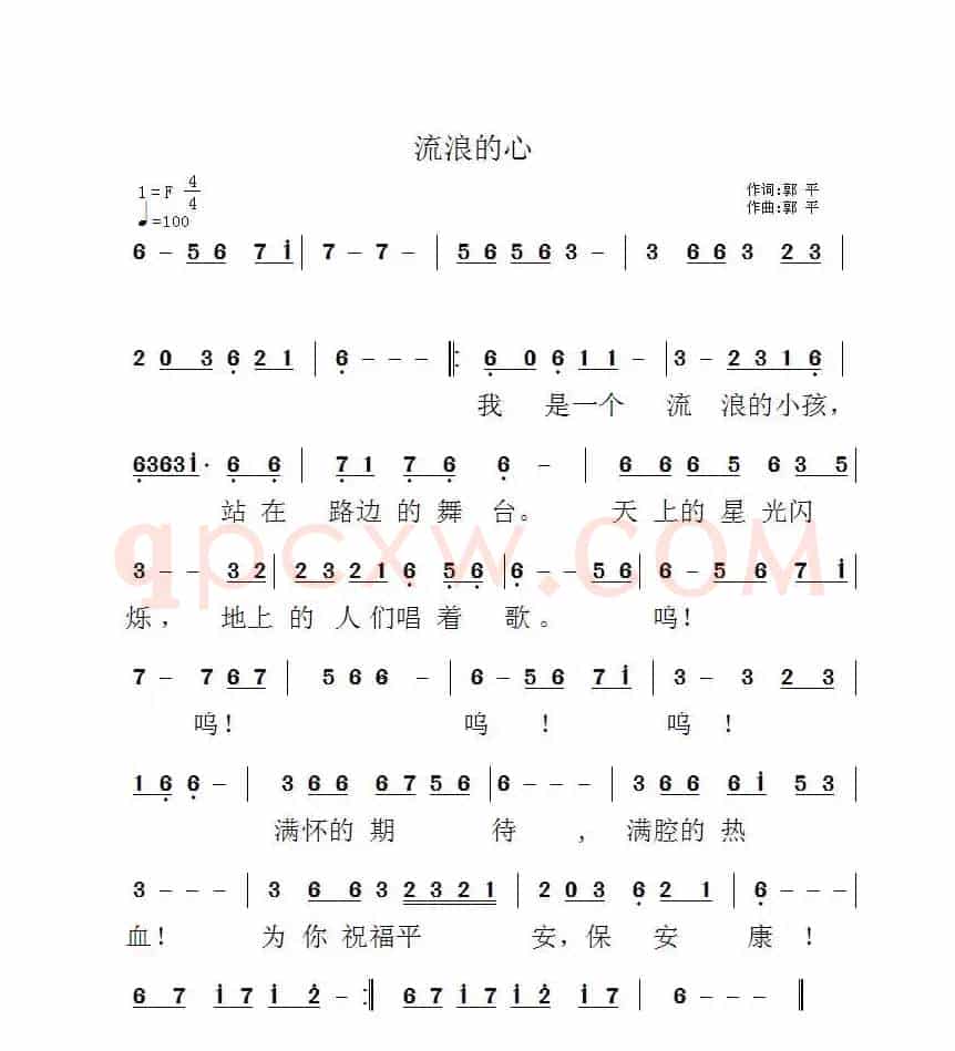 流浪的心