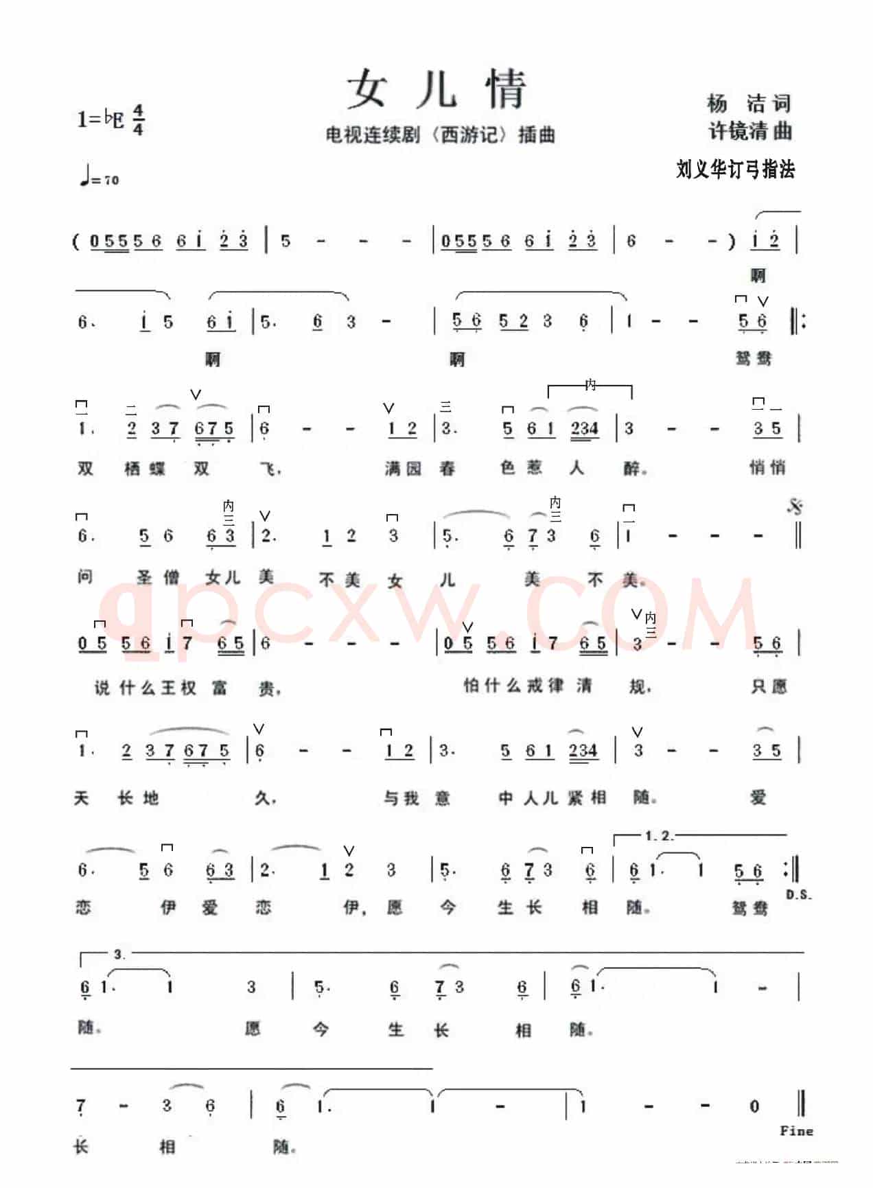 女儿情（胡琴曲谱）