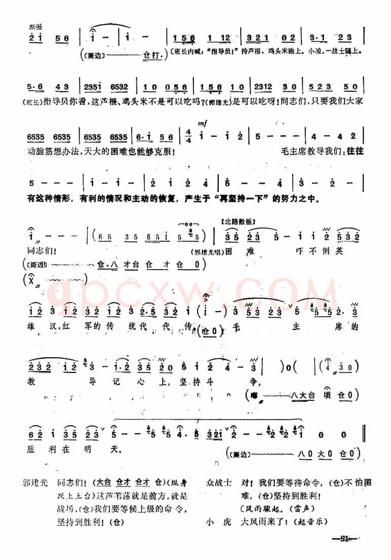 [桂剧]《沙家浜》第五场 坚持