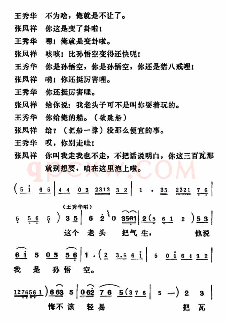 [吕剧]三回船（全本）
