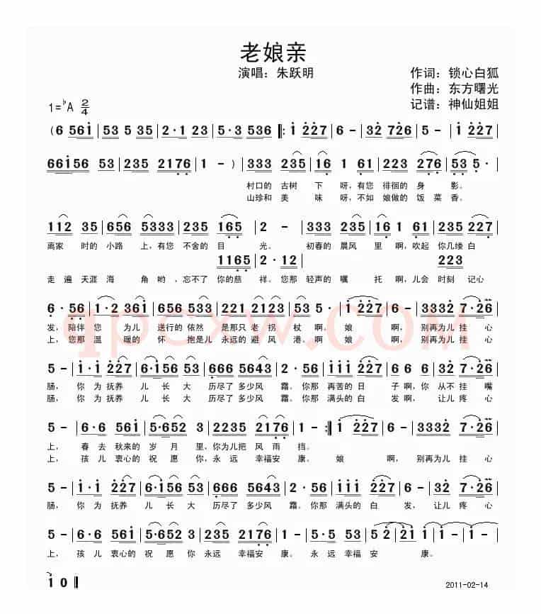 老娘亲