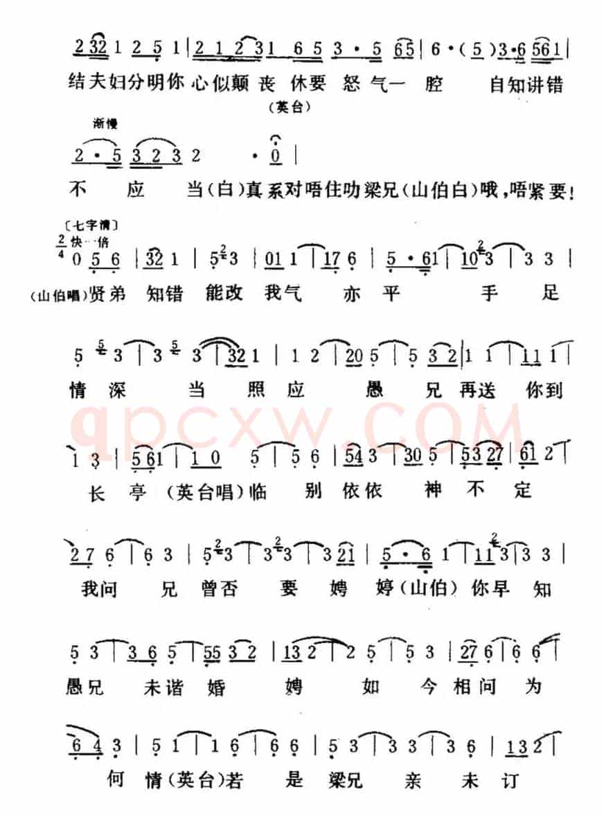 [粤曲]梁山伯与祝荚台之《十八相送 》