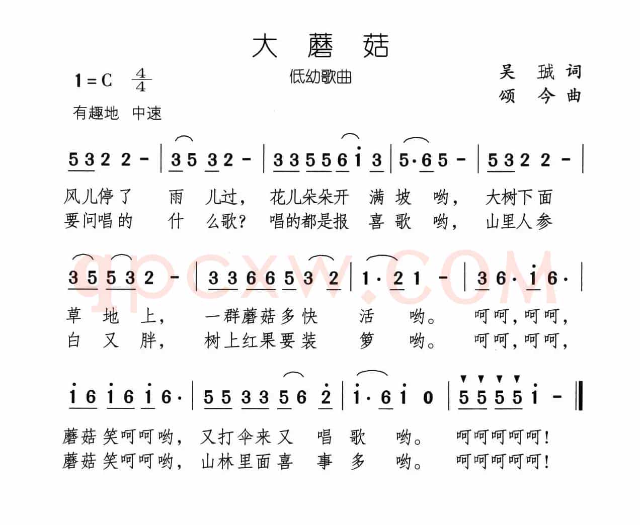 大蘑菇