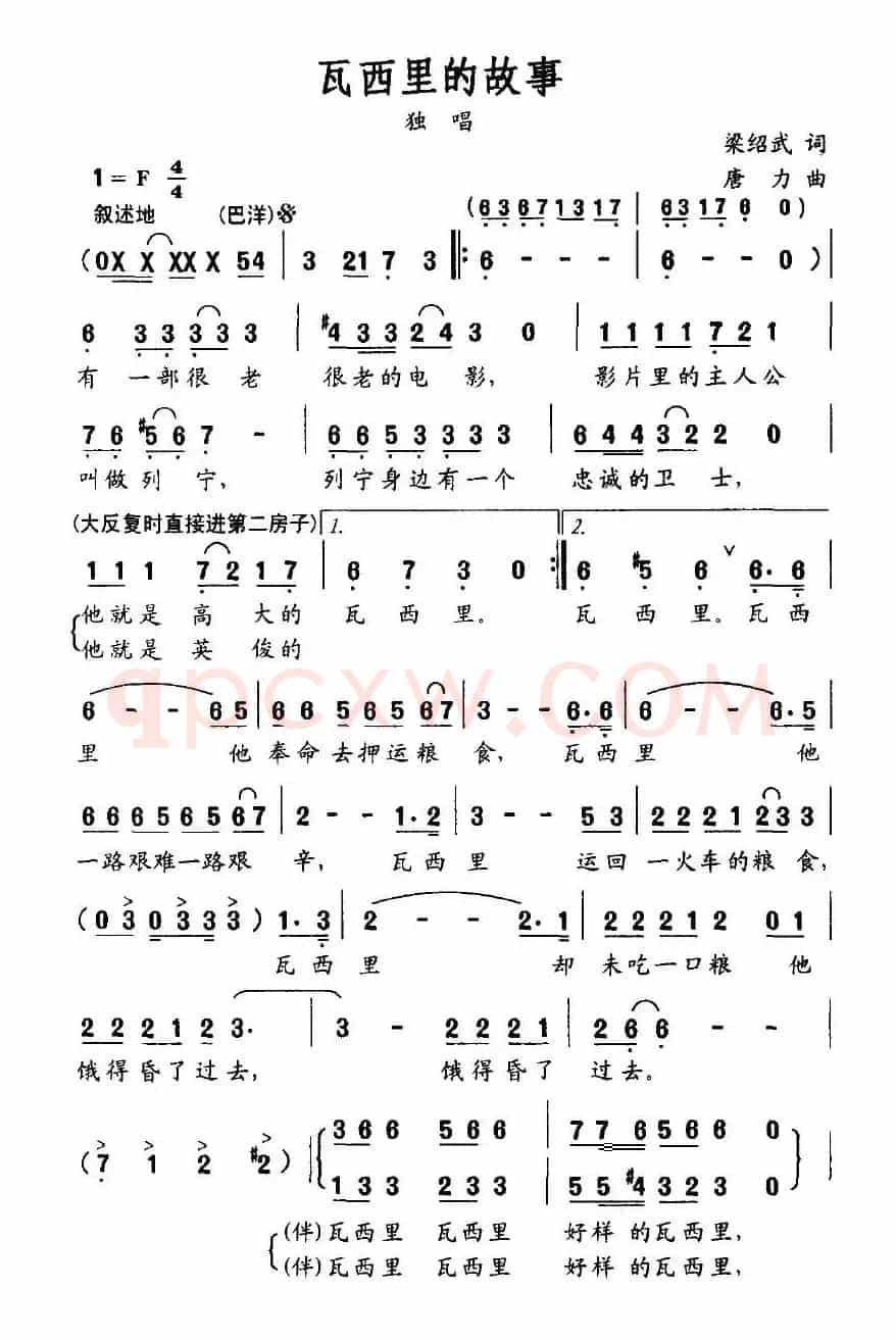 瓦西里的故事