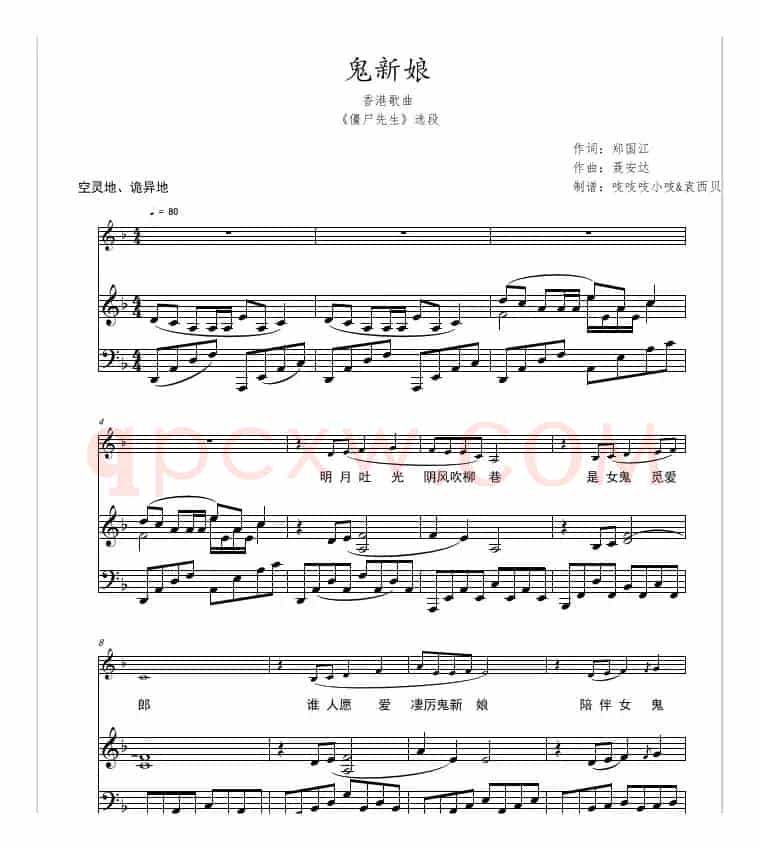 鬼新娘（林正英《僵尸先生》声乐版）