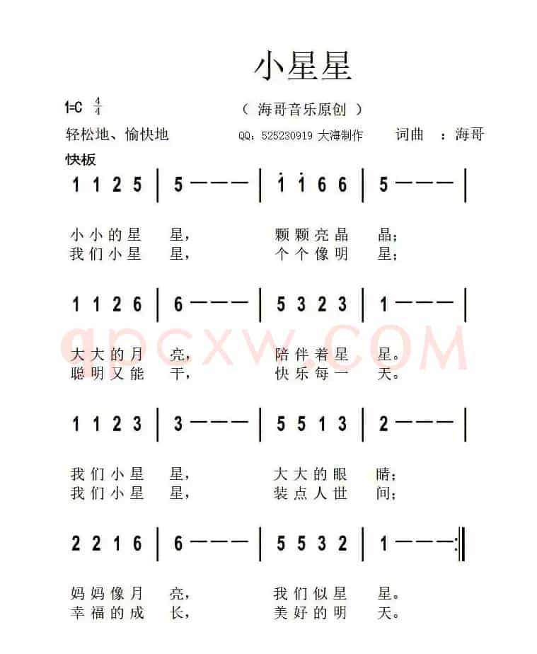 小星星（海哥词曲）