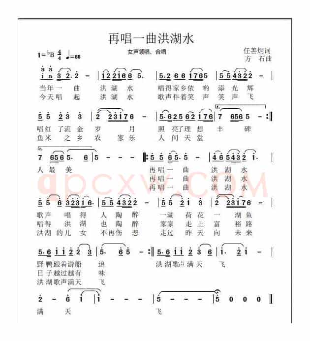 再唱一曲洪湖水