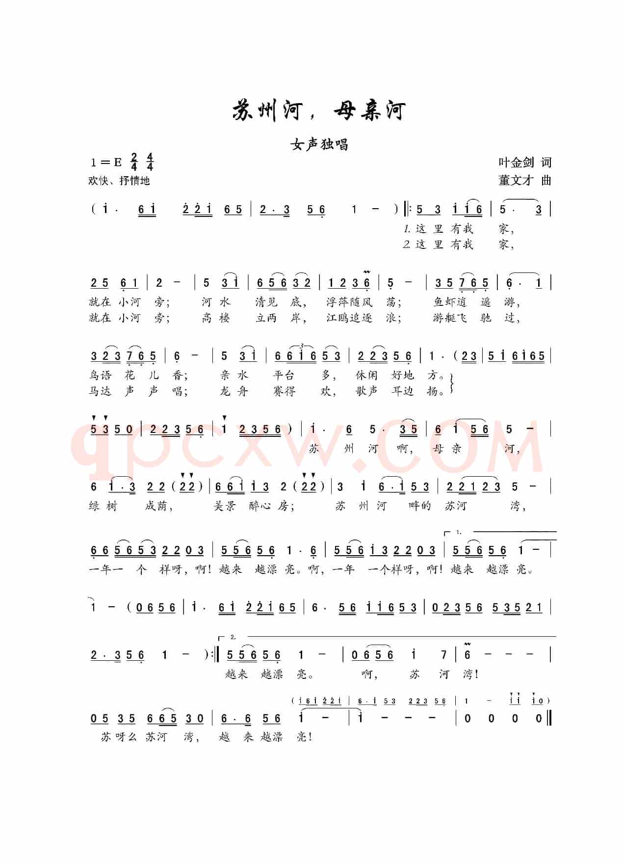 苏州河,母亲河(叶金剑词 董文才曲)