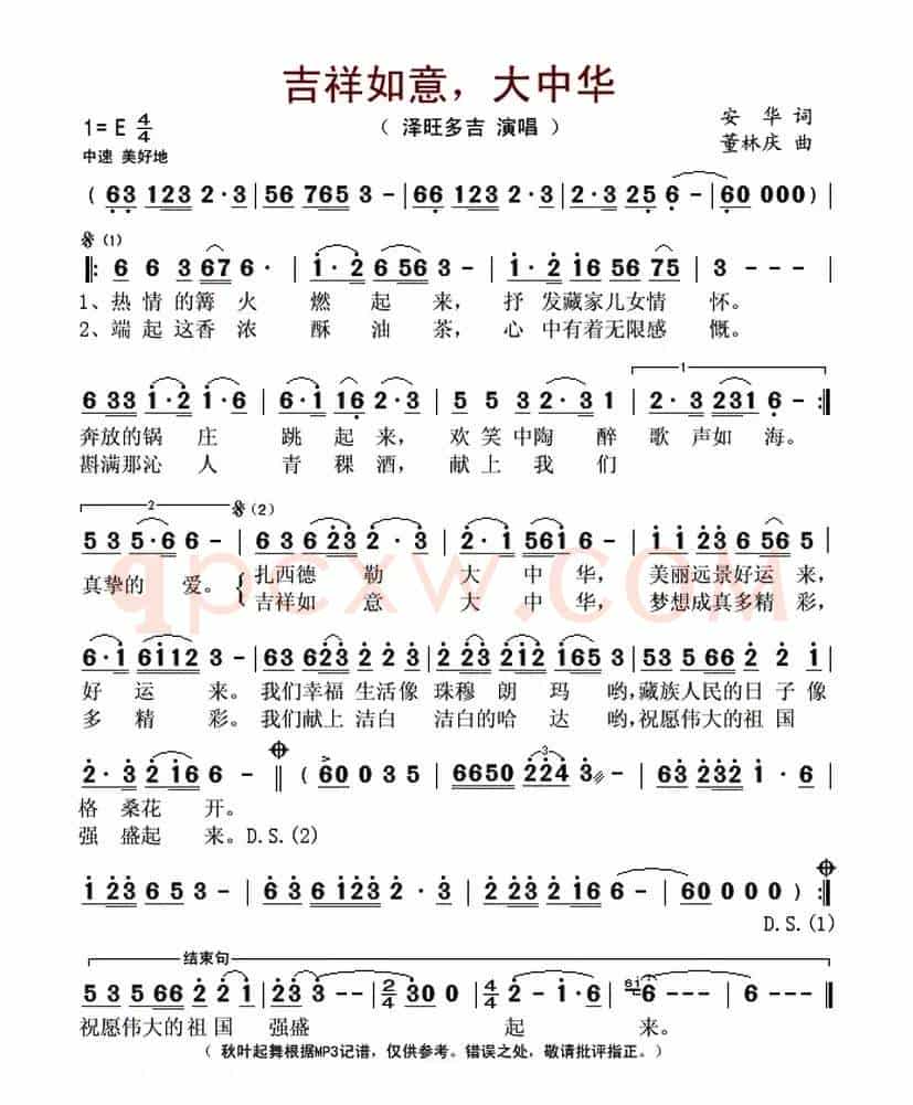 吉祥如意,大中华