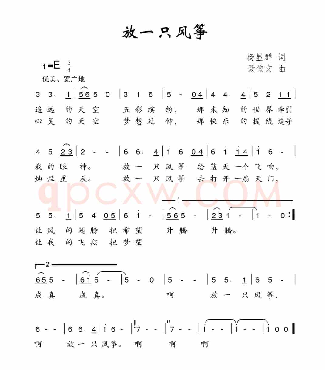 放一只风筝