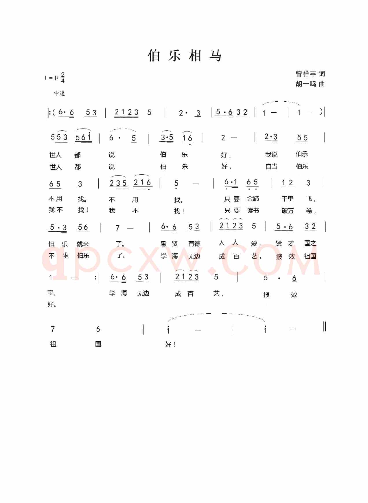 伯乐相马