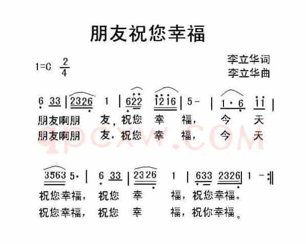 朋友祝您幸福