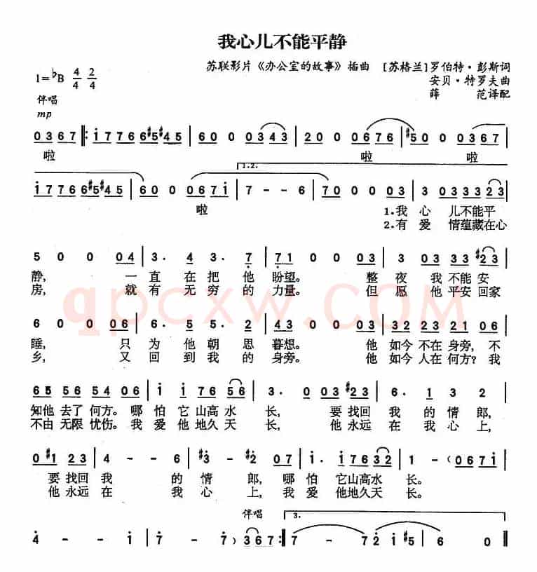 [前苏联]我心儿不能平静（电影《办公室的故事》插曲）