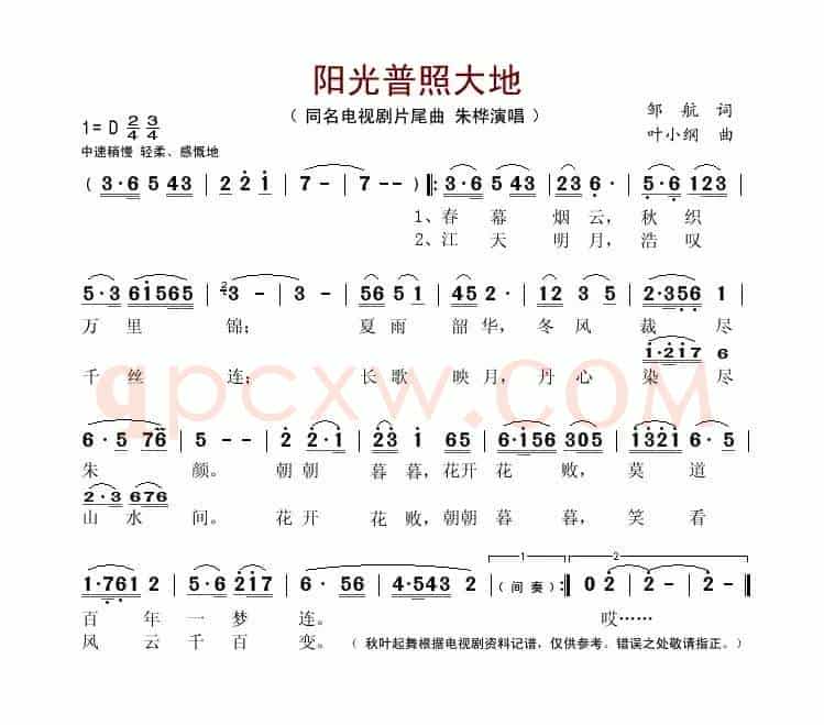 阳光普照大地（同名电视剧片尾曲）