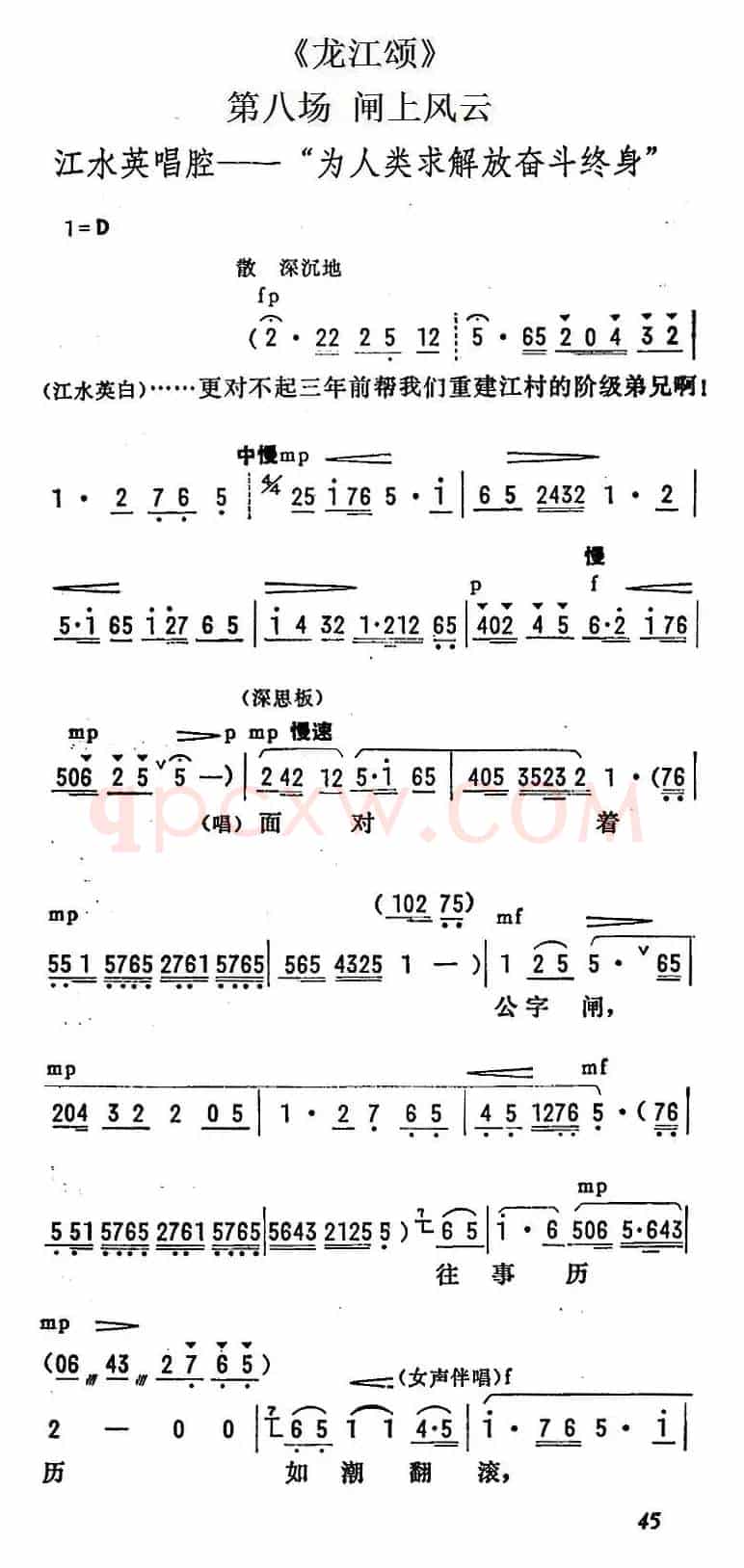 [陇剧]为人类求解放奋斗终身（《龙江颂》第八场 闸上风云 江水英唱段）