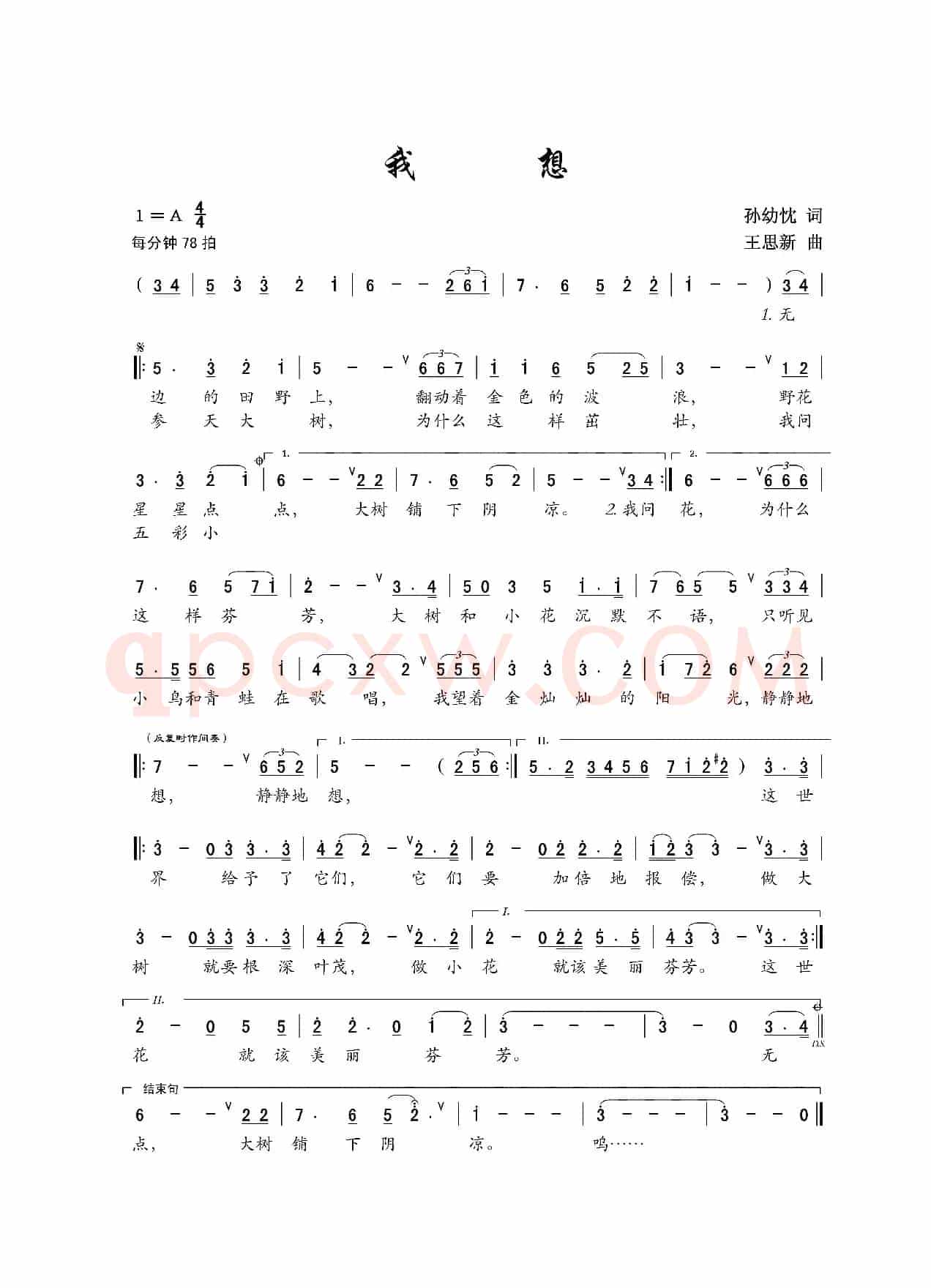 我想（孙幼忱词 王思新曲、儿童歌曲）