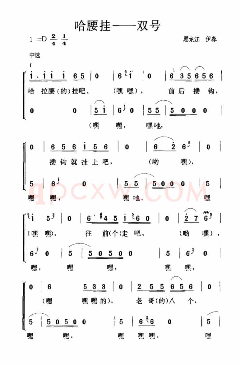 哈腰挂——双号