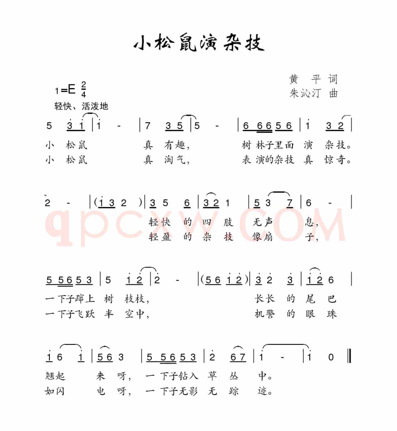 小松鼠演杂技
