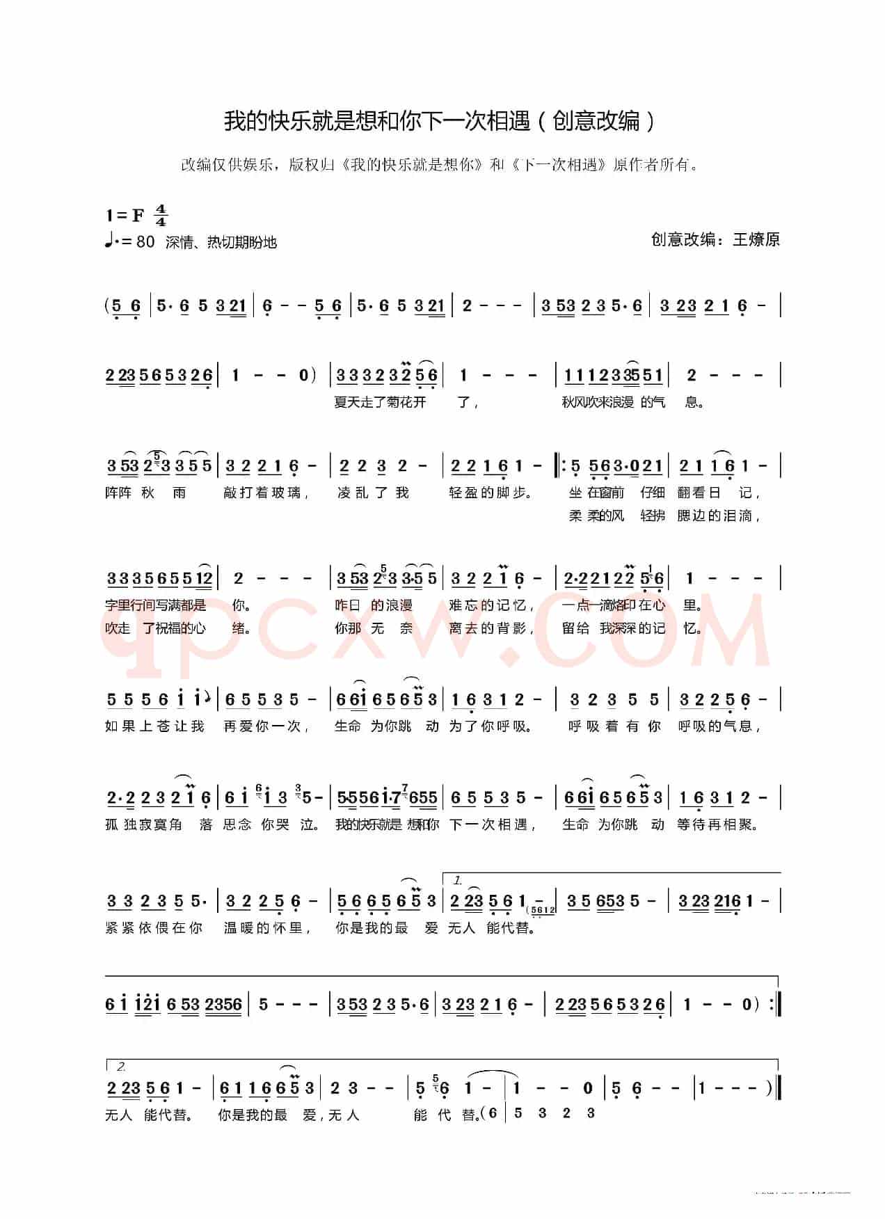 我的快乐就是想和你下一次相遇（王燎原）