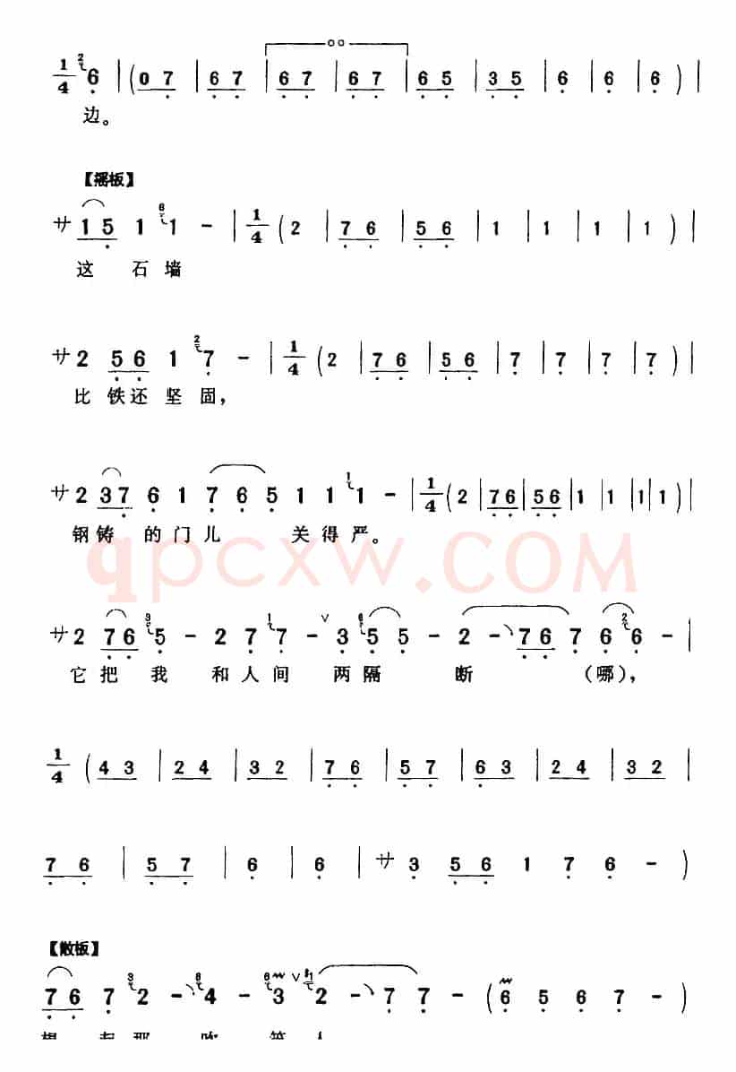 琼莲我囚在了黑石牢间（《张羽煮海》琼莲[旦]唱段）