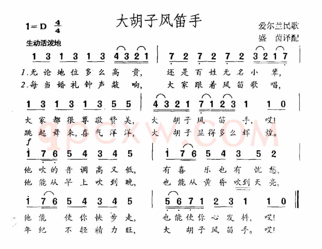 大胡子风笛手（爱尔兰民歌）