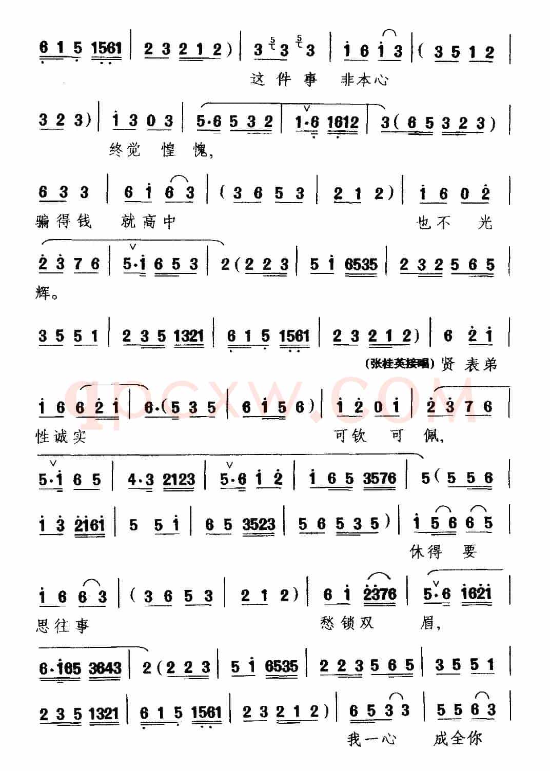[黔剧]多感得贤表嫂情深意美（《借亲配》选段 李春林与张桂英对唱）