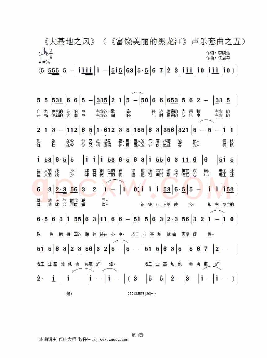 大基地之风(《富饶美丽的黑龙江》声乐套曲之五)