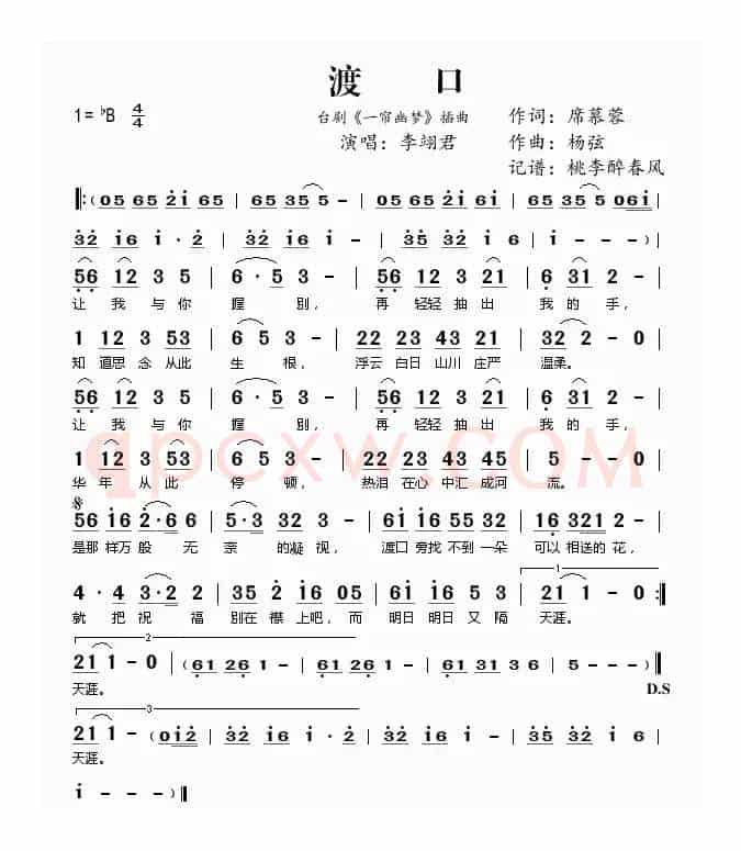 渡口（台剧《一帘幽梦》插曲）