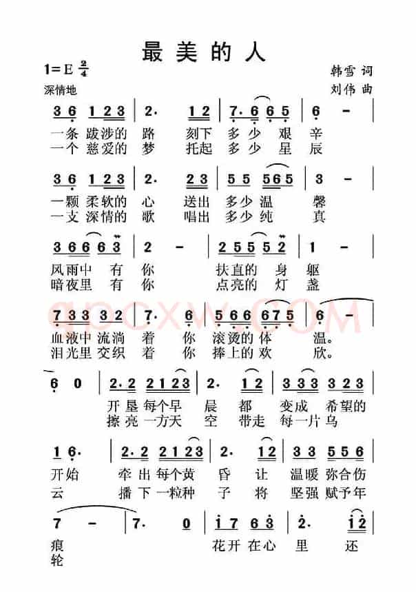 最美的人（韩雪词 刘伟曲）