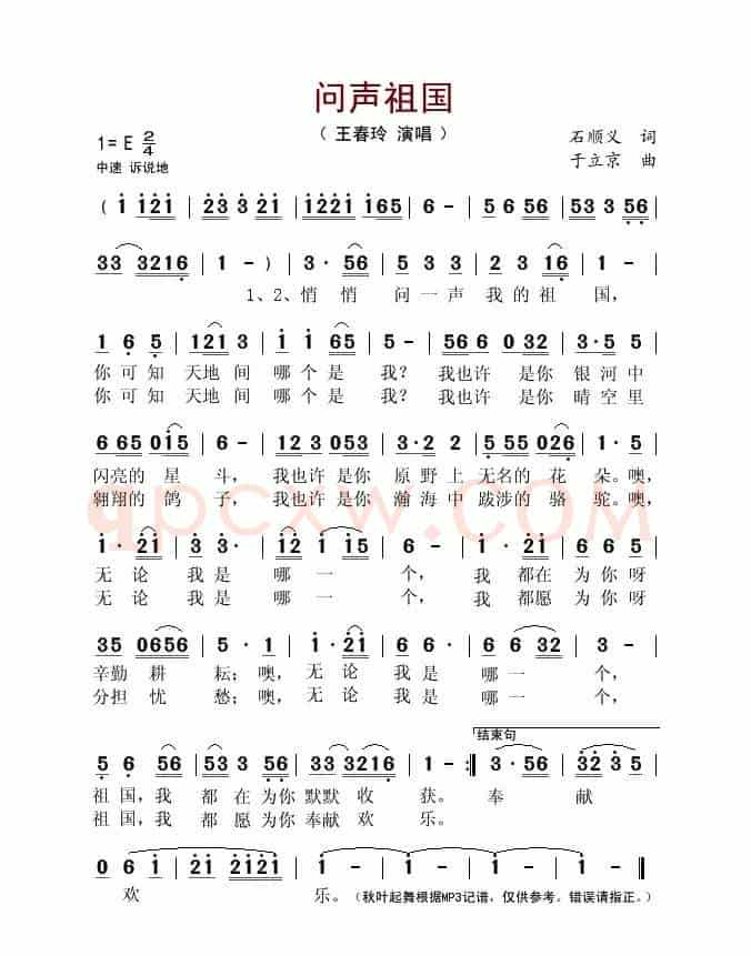 问声祖国