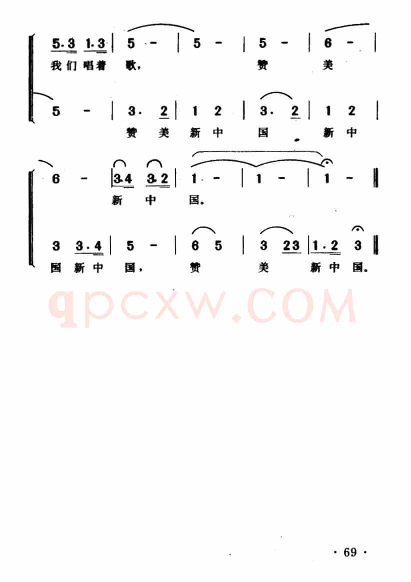 新中国（光未然词 冼星海曲）