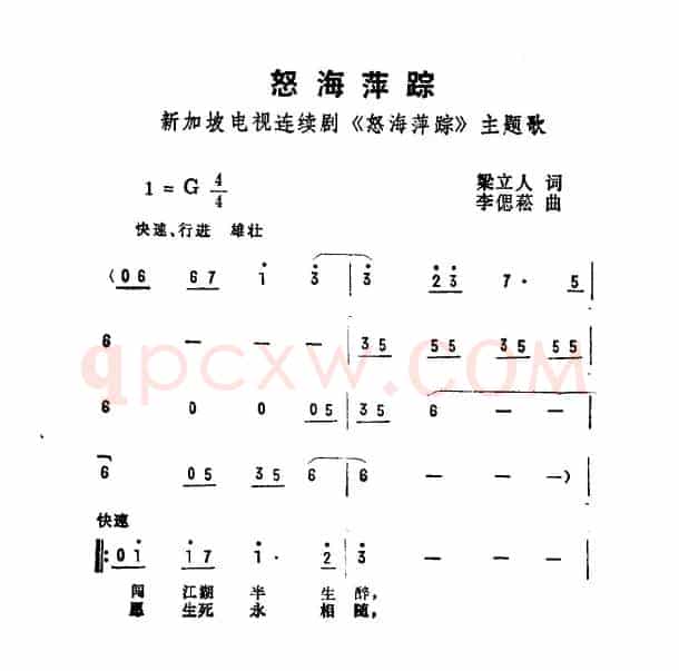 怒海萍踪（新加坡电视剧《怒海萍踪》主题曲）