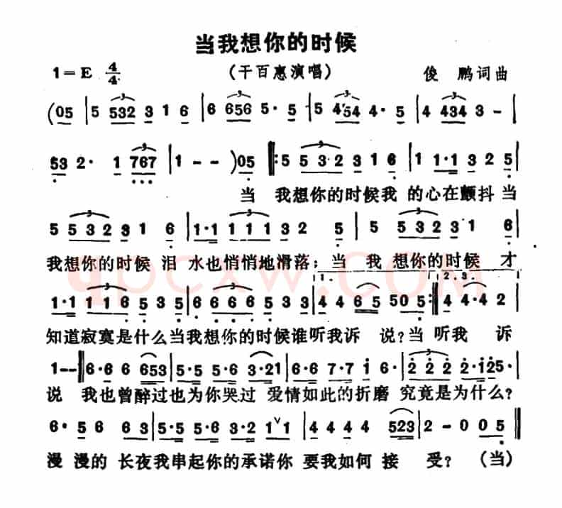 当我想你的时候(史俊鹏词曲)