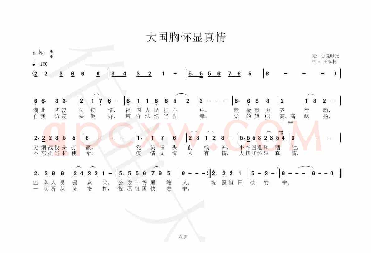 大国胸怀显真情（心悦时光）