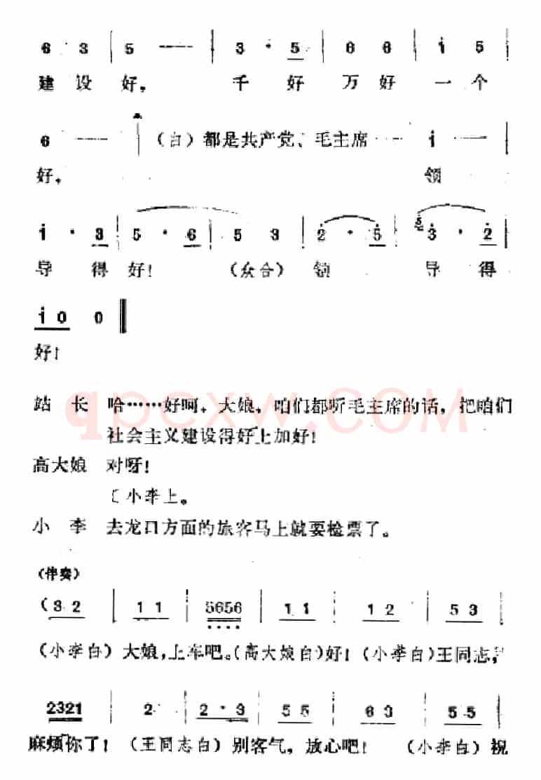 [吕剧]春风送暖（全剧之第四场）