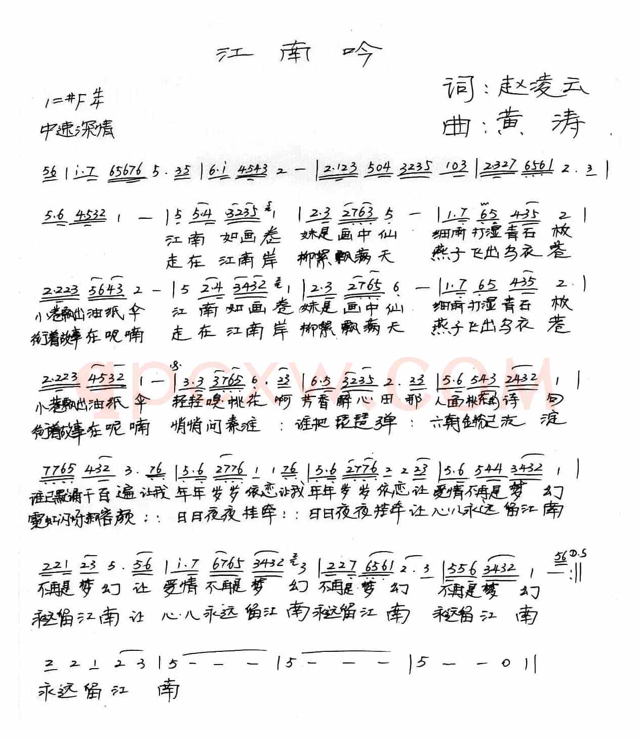 江南吟(赵凌云词 黄涛曲)