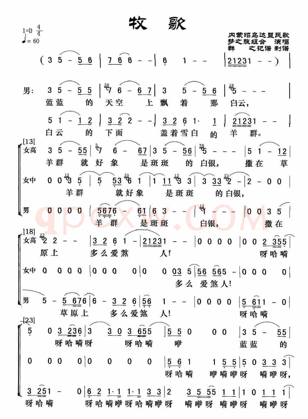 牧歌（梦之旅演唱版）