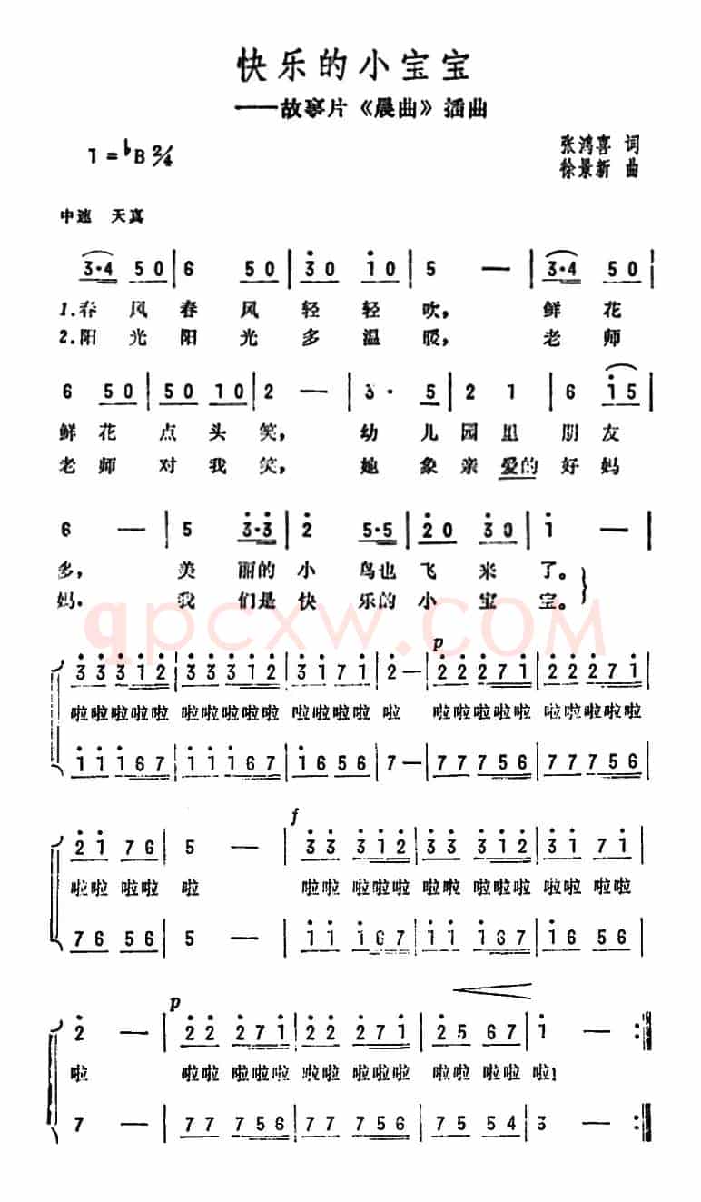 快乐的小宝宝（电影《晨曲》插曲）