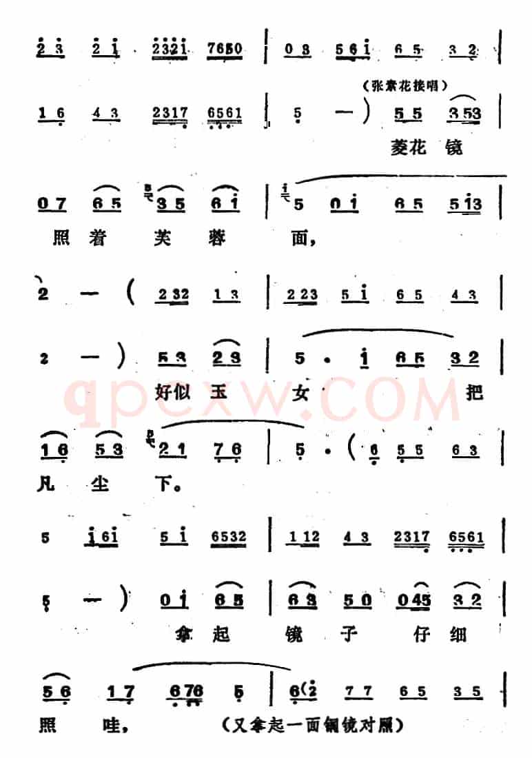 [吕剧]姊妹易嫁 （第五场）