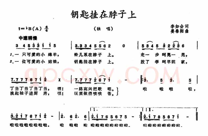 钥匙挂在脖子上 