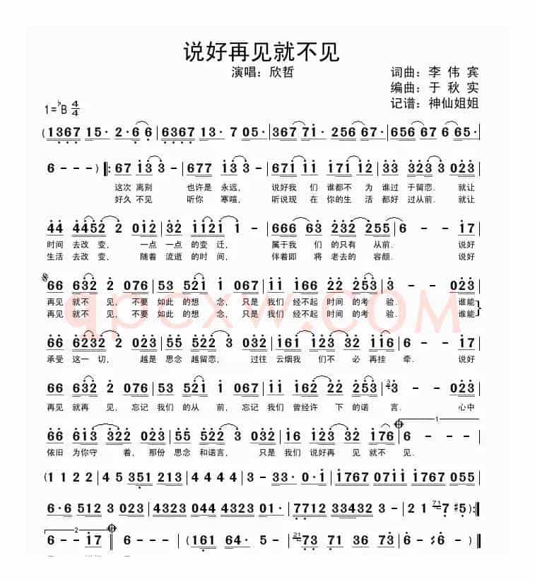 说好再见就不见