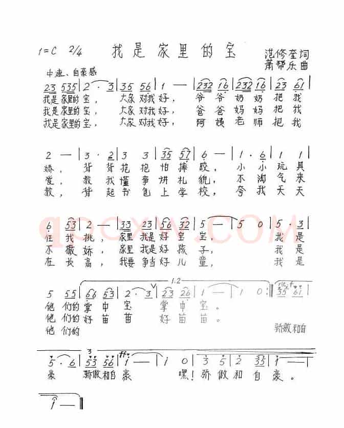 我是家里的宝（少儿歌曲）
