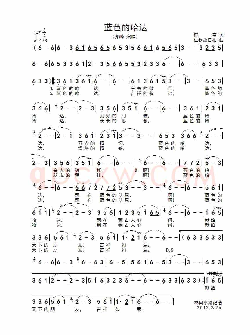 蓝色的哈达（崔富词仁 钦敖日布曲）