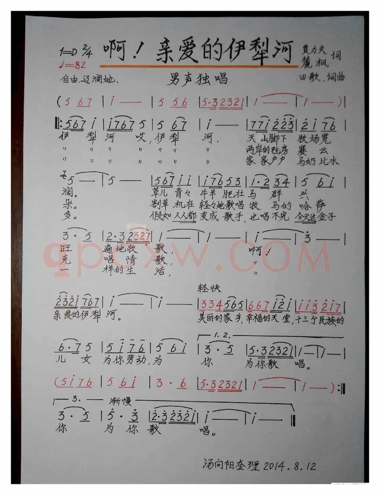 啊，亲爱的伊犁河