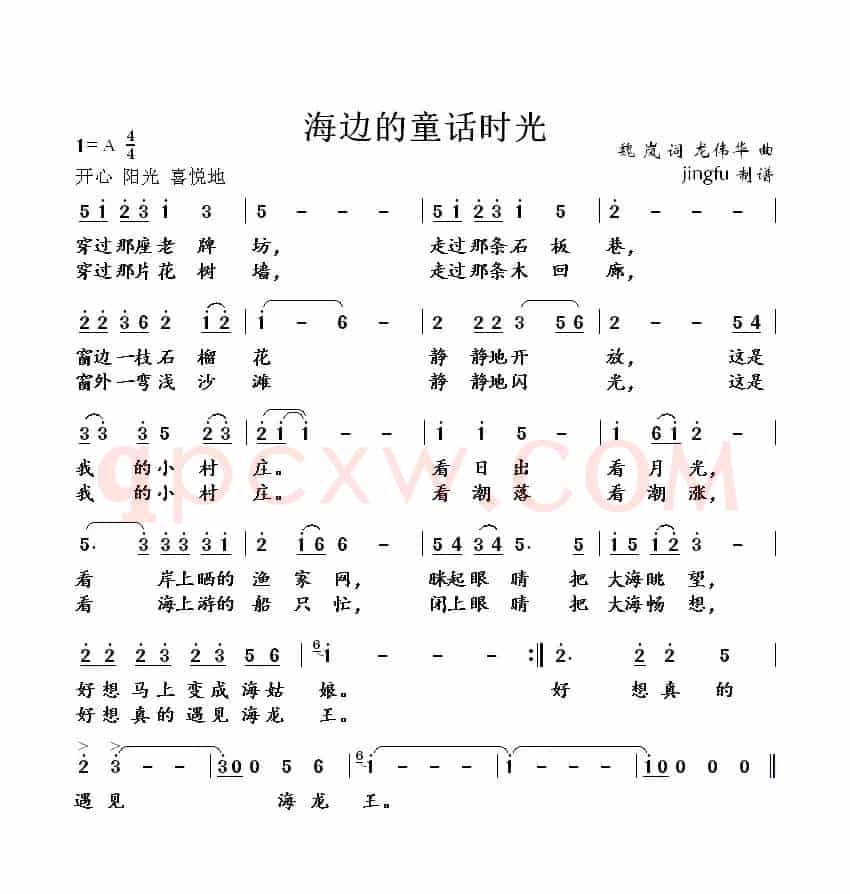 海边的童话时光